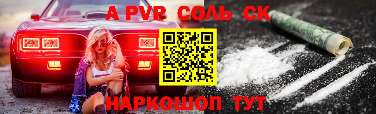 APVP Соль Ростов-на-Дону