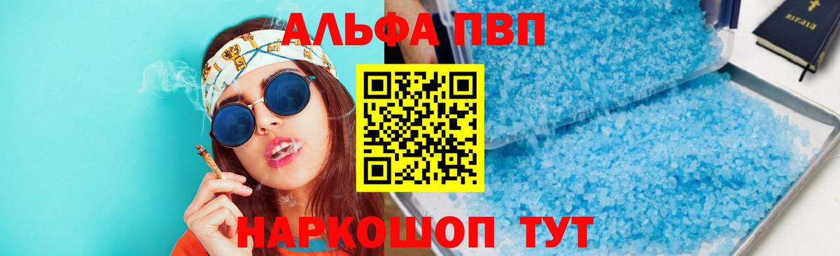 Alfa_PVP  Alfa_PVP кристаллы  Вход с VPN  А ПВП VHQ  А ПВП Соль  Ростов-на-Дону 