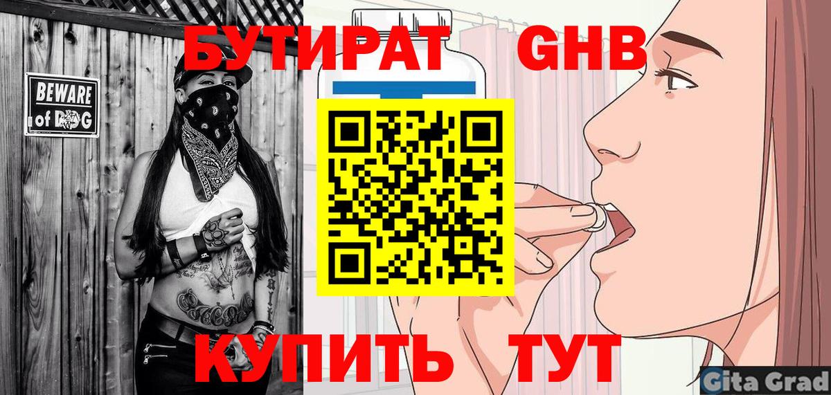 БУТИРАТ жидкий экстази  Вход с VPN  Ростов-на-Дону 