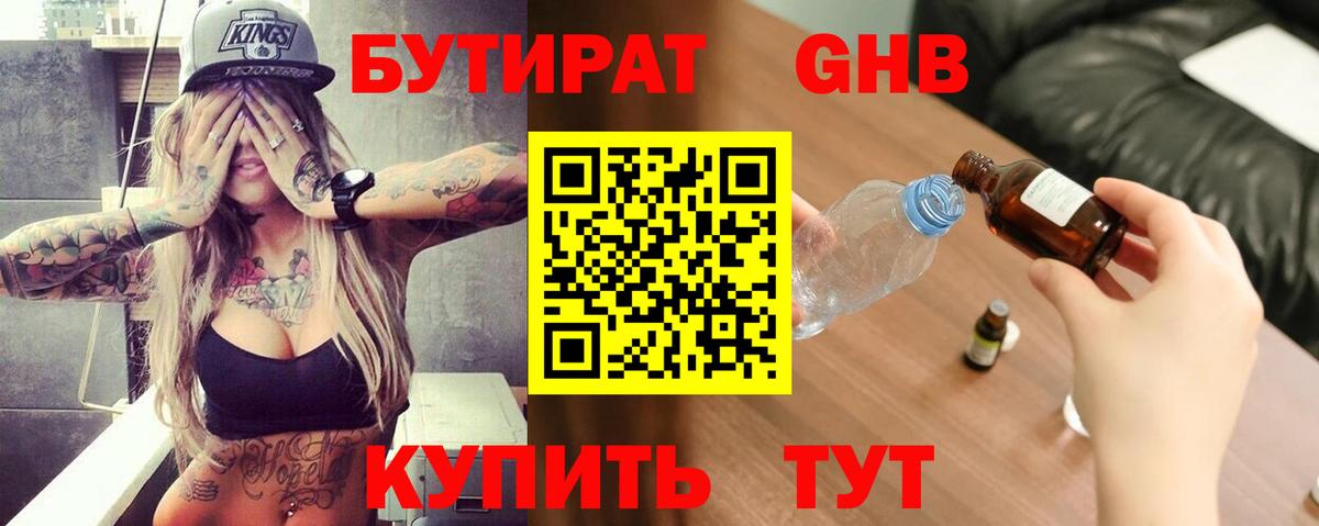 Бутират бутандиол Ростов-на-Дону