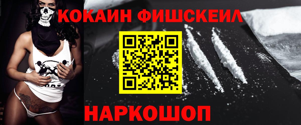 Ростов-на-Дону  КОКАИН Перу  Вход с VPN  Cocaine Fish Scale 