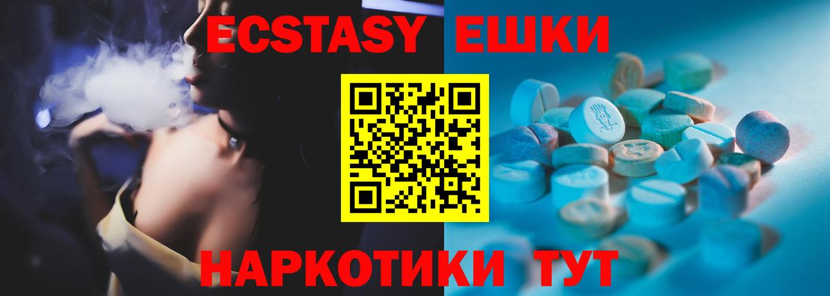 наркота  ЭКСТАЗИ VHQ  Вход с VPN  Ростов-на-Дону  Ecstasy TESLA 