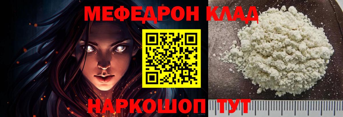 Меф мяу мяу кристаллы Ростов-на-Дону