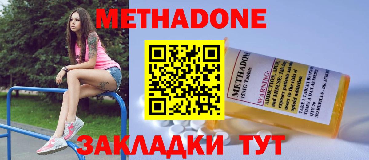МЕТАДОН VHQ  Вход с VPN  Метадон methadone  Ростов-на-Дону 